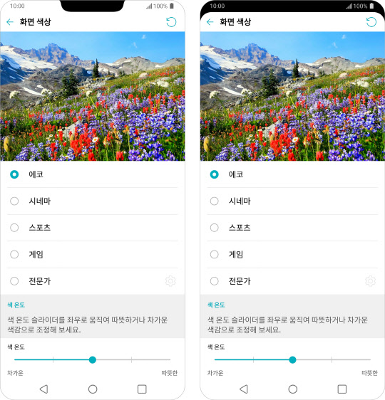 LG G7 씽큐의 디스플레이 메뉴 화면 <LG전자 제공>